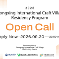 2026 Zhongxing International Craft Village